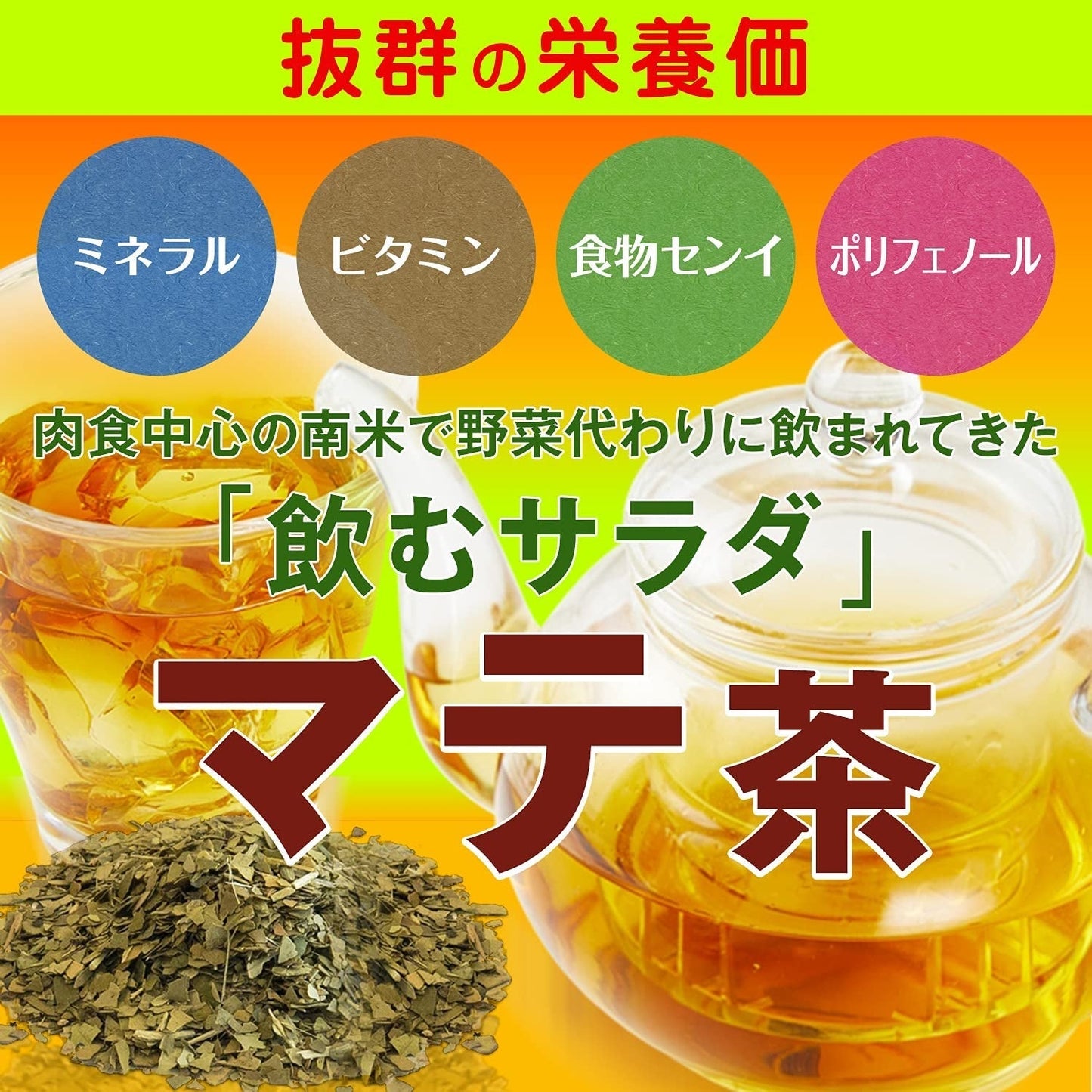 Mate Tea MATTE Natuurlijke theezakjes 40G