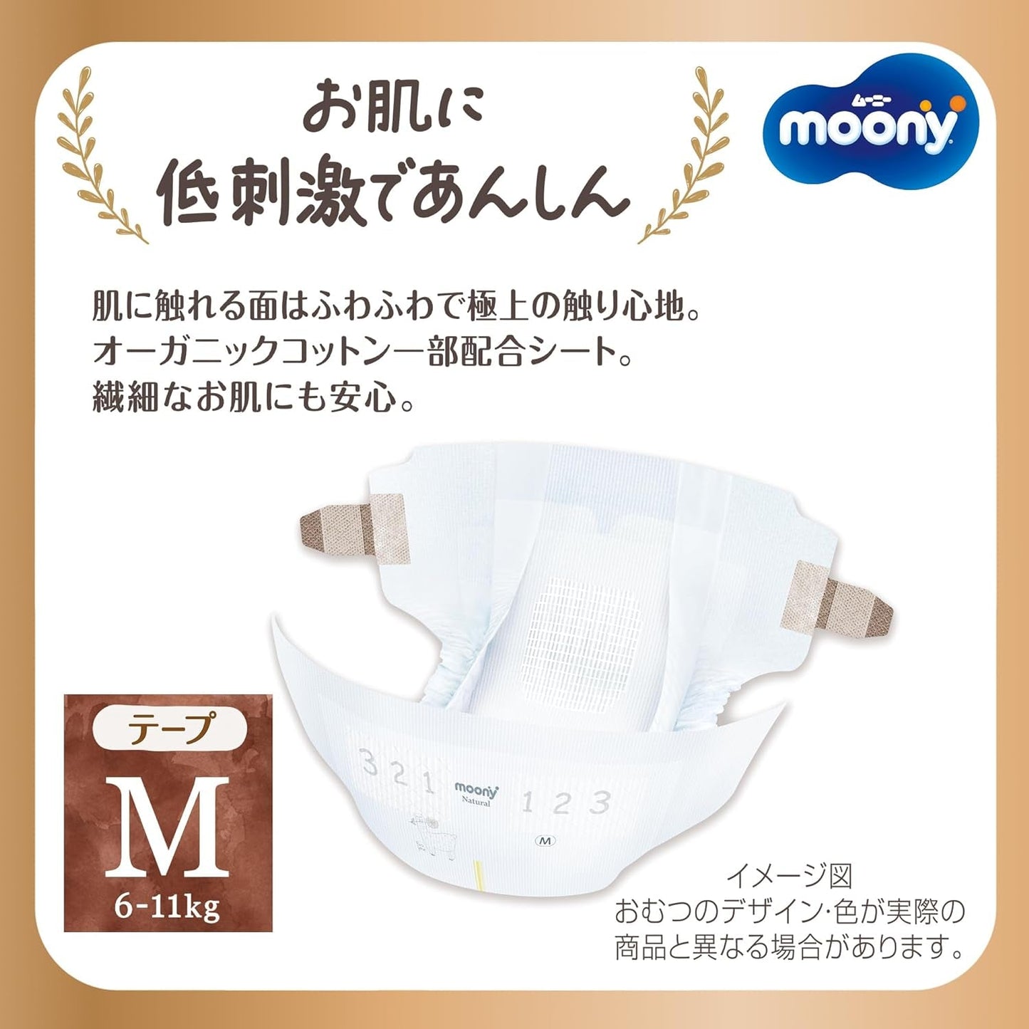 Japanse luiers Naturel M (6-11 kg) // Japanse luiers Naturel M (6-11 kg)