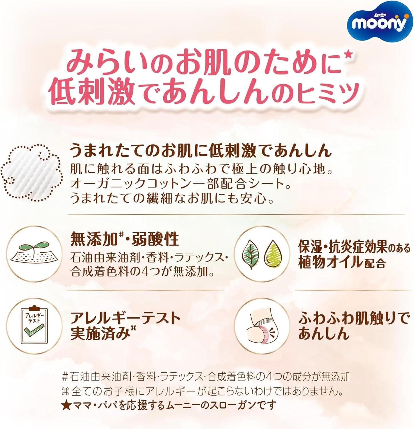 Japanse luiers NATURAL NB (pasgeboren) 0-3 kg//Japanse luiers - luiers NATURAL NB (pasgeboren) 0-3 kg//Японские подгузники NATURAL NB (pasgeboren) 0-3 kg