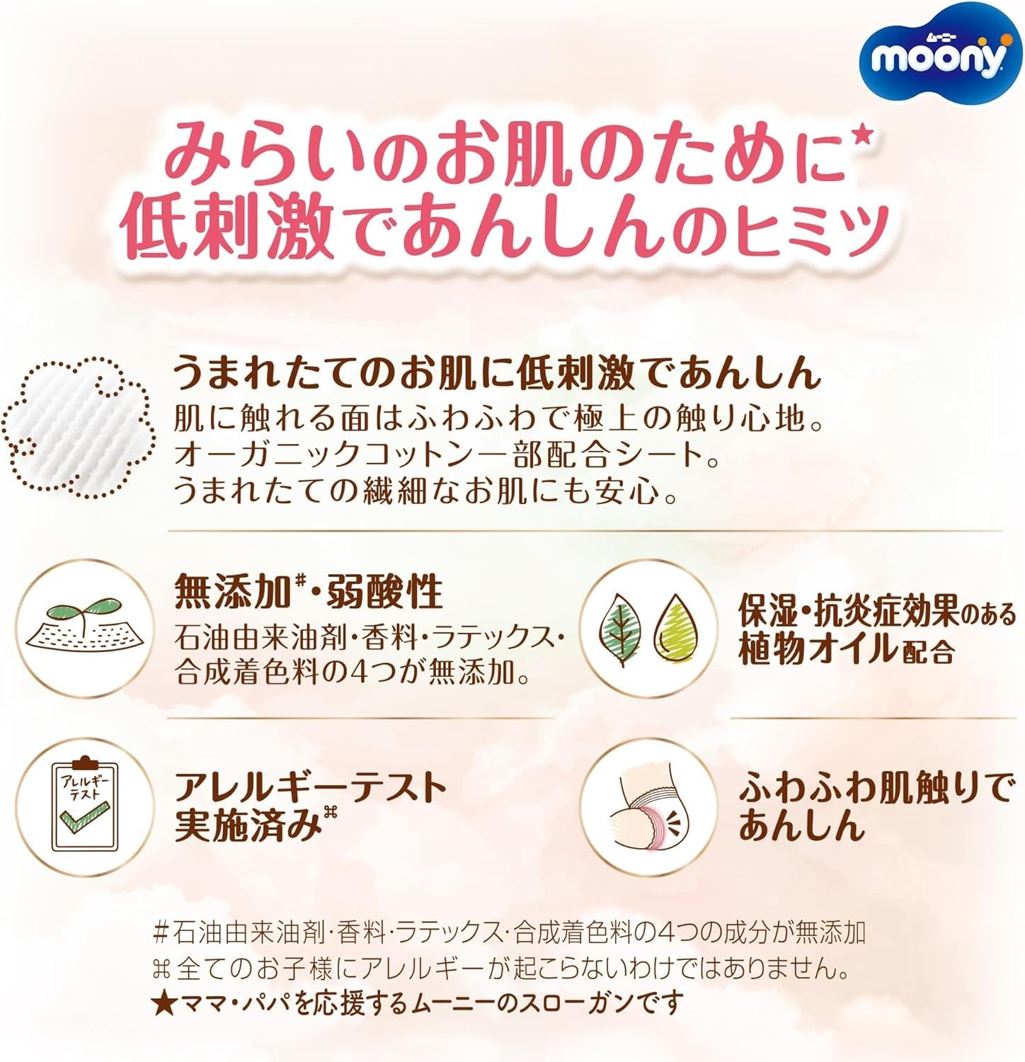 Japanse luiers NATURAL NB (pasgeboren) 0-3 kg//Japanse luiers - luiers NATURAL NB (pasgeboren) 0-3 kg//Японские подгузники NATURAL NB (pasgeboren) 0-3 kg