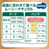 Japanse luiers Naturel M (6-11 kg) // Japanse luiers Naturel M (6-11 kg)