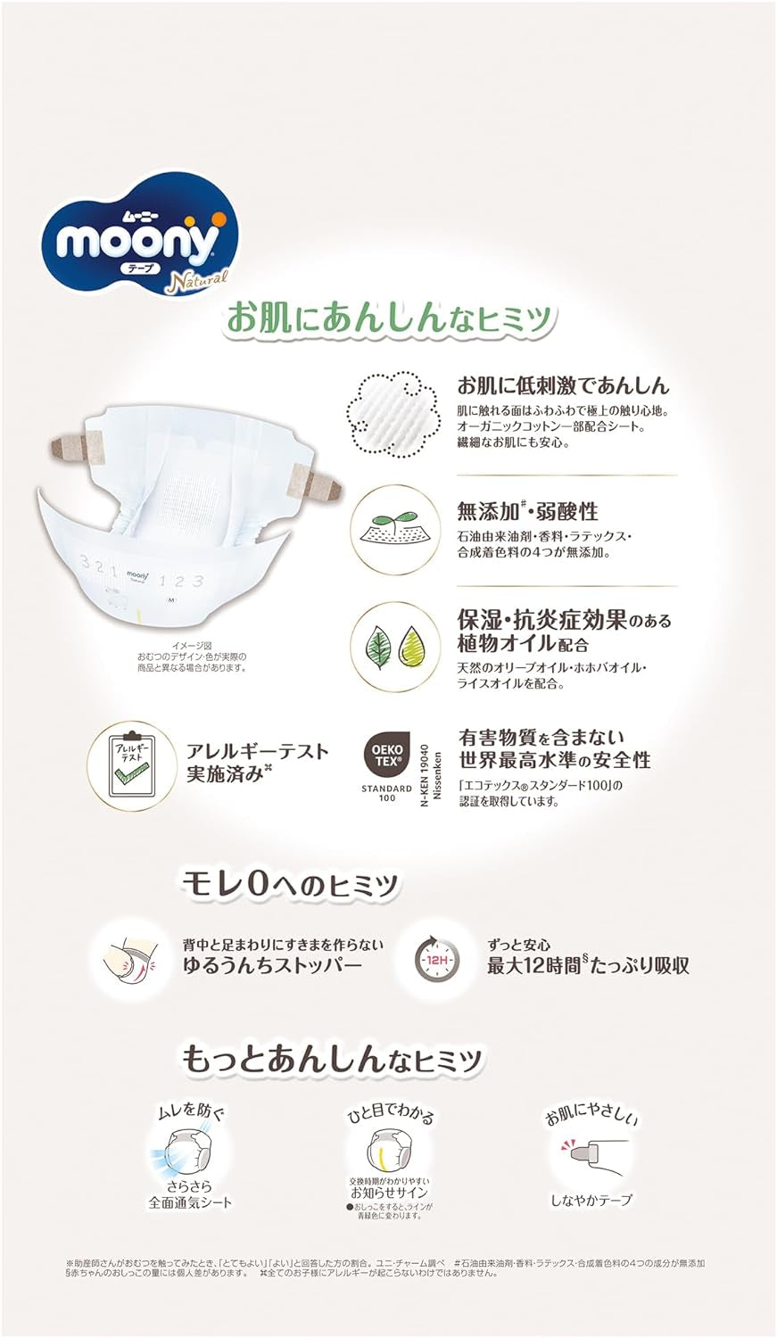 Japanse luiers Naturel M (6-11 kg) // Japanse luiers Naturel M (6-11 kg)
